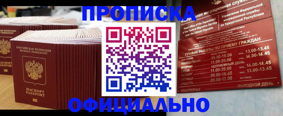 временная регистрация для всех в Мирном