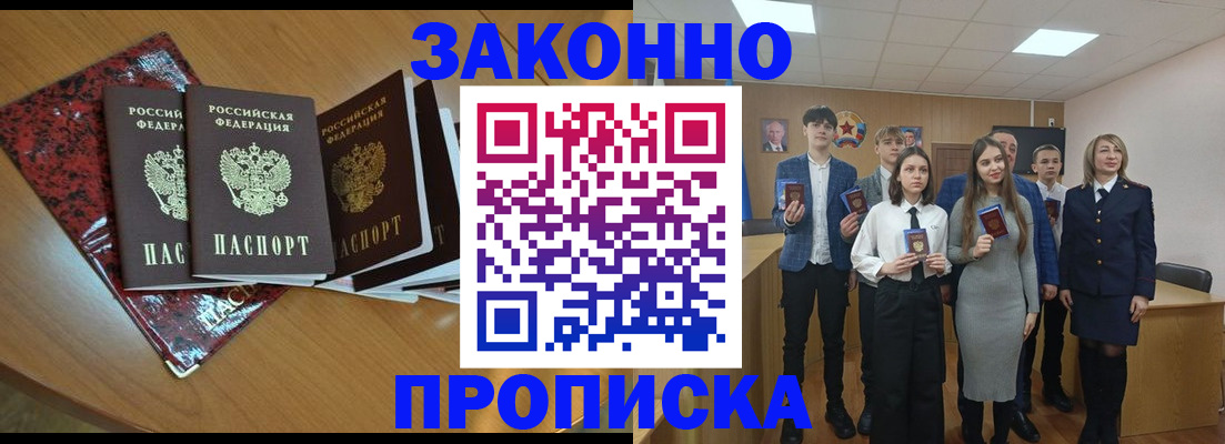временная регистрация для школы в Мирном
