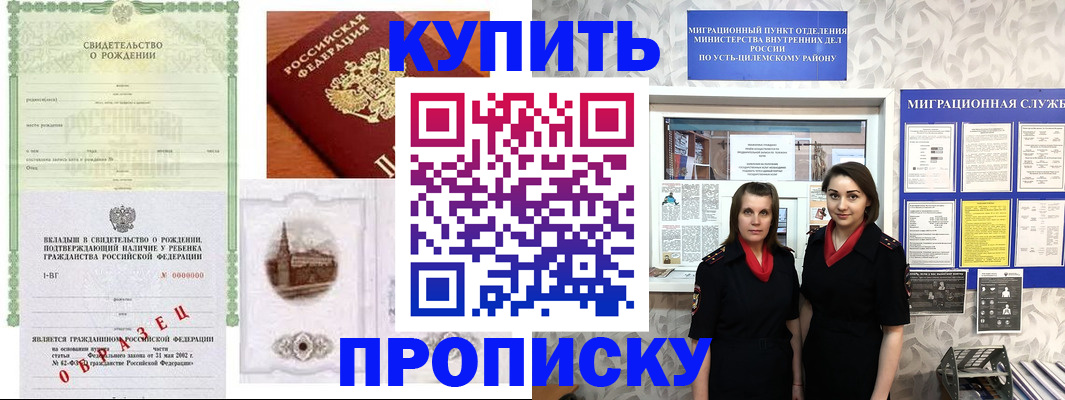 прописка законно в Мирном