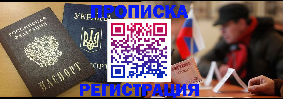 временная регистрация надежно в Мирном