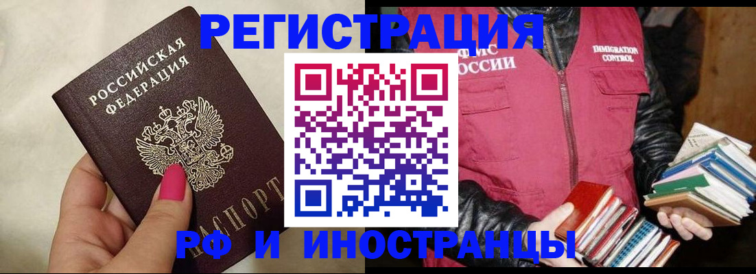 временная регистрация 2025 в Мирном